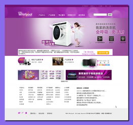 惠而浦电商网页设计 打造智能家电购物新体验