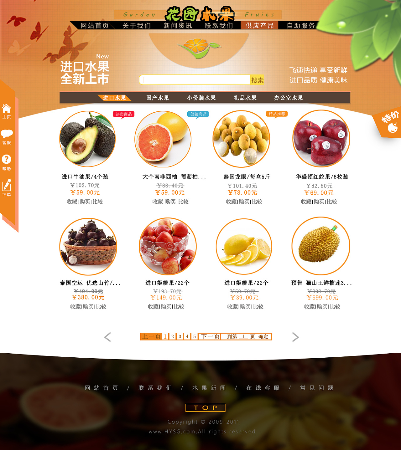 水果花园网页设计 融合视觉美感与用户体验的图文艺术