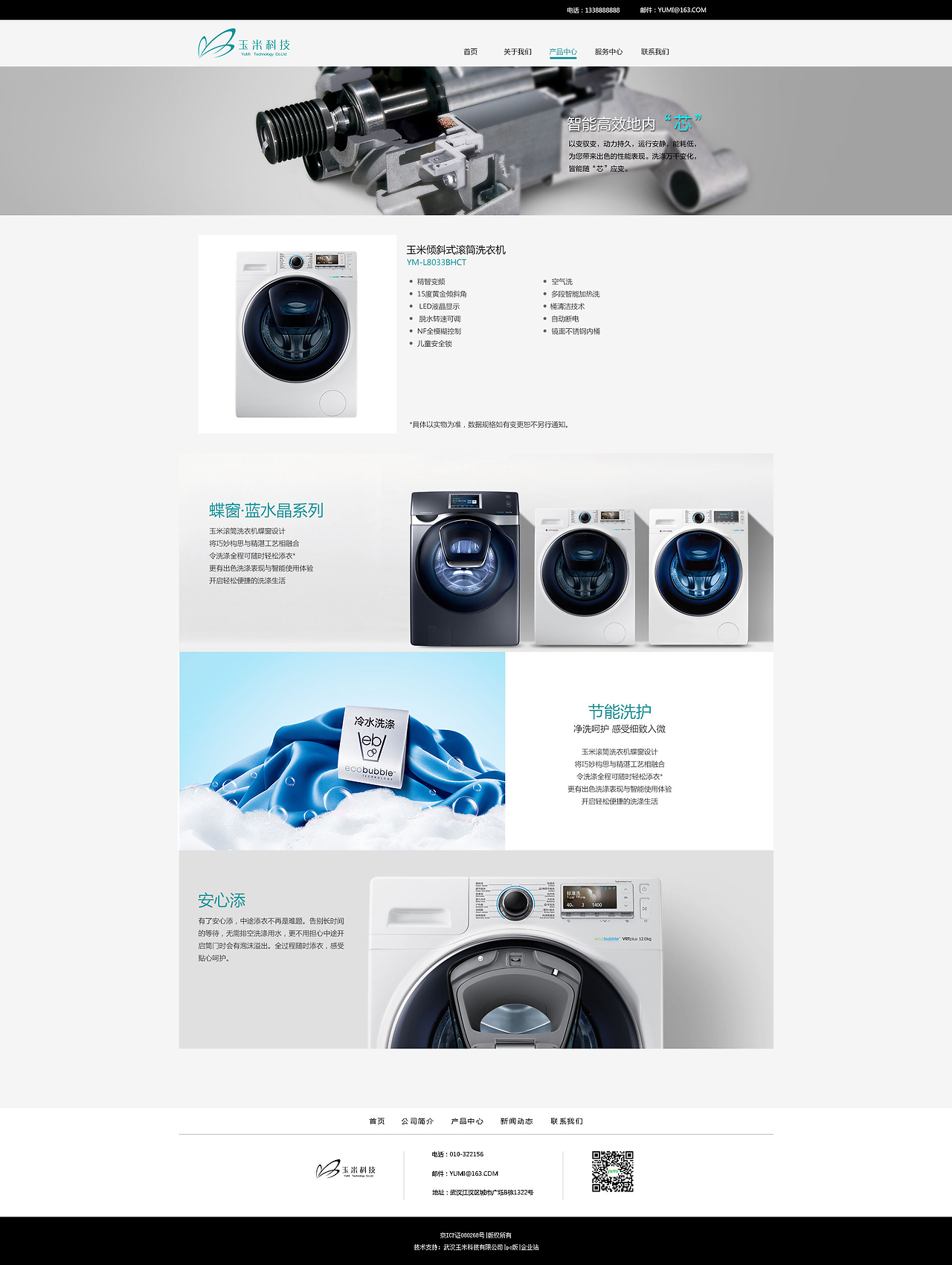 家电官网设计 全栈网页解决方案